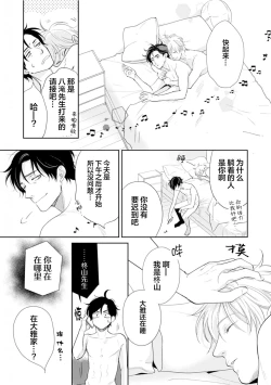 Page 139 of Toshiue no hitoーsecond bloomー｜年上之人—second bloom—Chinese]