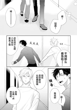 Page 145 of Toshiue no hitoーsecond bloomー｜年上之人—second bloom—Chinese]