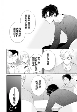 Page 149 of Toshiue no hitoーsecond bloomー｜年上之人—second bloom—Chinese]