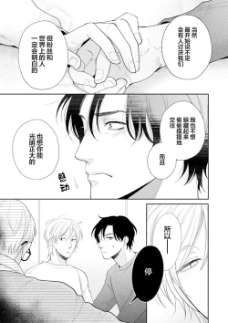 Page 156 of Toshiue no hitoーsecond bloomー｜年上之人—second bloom—Chinese]