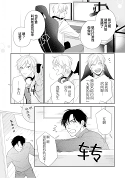 Page 160 of Toshiue no hitoーsecond bloomー｜年上之人—second bloom—Chinese]