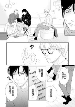 Page 161 of Toshiue no hitoーsecond bloomー｜年上之人—second bloom—Chinese]