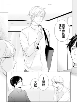 Page 16 of Toshiue no hitoーsecond bloomー｜年上之人—second bloom—Chinese]