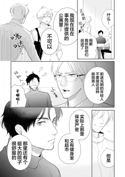 Page 17 of Toshiue no hitoーsecond bloomー｜年上之人—second bloom—Chinese]