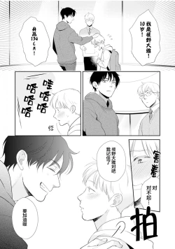 Page 183 of Toshiue no hitoーsecond bloomー｜年上之人—second bloom—Chinese]