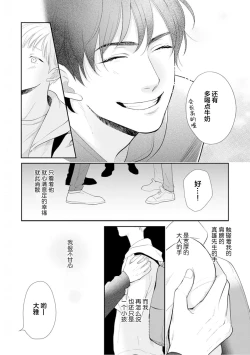 Page 184 of Toshiue no hitoーsecond bloomー｜年上之人—second bloom—Chinese]