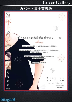 Page 194 of Toshiue no hitoーsecond bloomー｜年上之人—second bloom—Chinese]