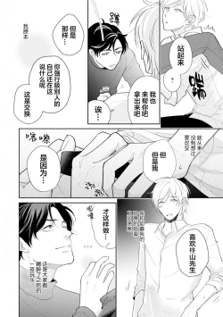 Page 32 of Toshiue no hitoーsecond bloomー｜年上之人—second bloom—Chinese]