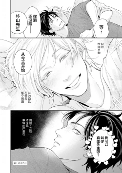 Page 36 of Toshiue no hitoーsecond bloomー｜年上之人—second bloom—Chinese]