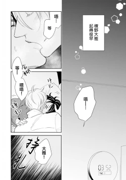 Page 38 of Toshiue no hitoーsecond bloomー｜年上之人—second bloom—Chinese]