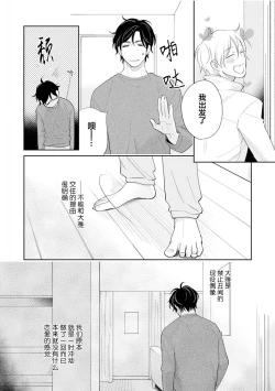 Page 42 of Toshiue no hitoーsecond bloomー｜年上之人—second bloom—Chinese]