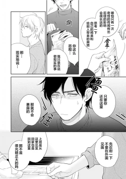 Page 46 of Toshiue no hitoーsecond bloomー｜年上之人—second bloom—Chinese]