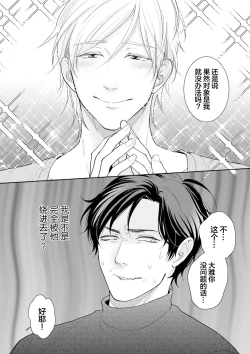 Page 48 of Toshiue no hitoーsecond bloomー｜年上之人—second bloom—Chinese]