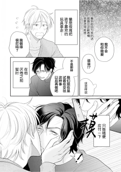 Page 50 of Toshiue no hitoーsecond bloomー｜年上之人—second bloom—Chinese]