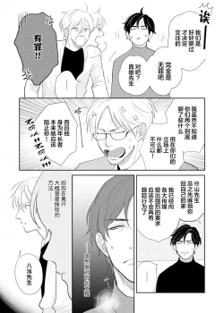 Page 68 of Toshiue no hitoーsecond bloomー｜年上之人—second bloom—Chinese]