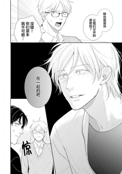 Page 69 of Toshiue no hitoーsecond bloomー｜年上之人—second bloom—Chinese]
