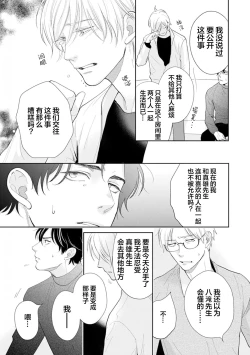Page 70 of Toshiue no hitoーsecond bloomー｜年上之人—second bloom—Chinese]