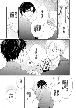 Page 74 of Toshiue no hitoーsecond bloomー｜年上之人—second bloom—Chinese]