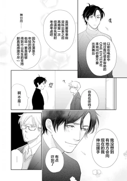 Page 75 of Toshiue no hitoーsecond bloomー｜年上之人—second bloom—Chinese]
