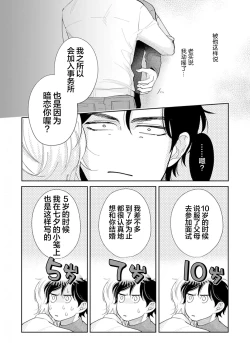Page 85 of Toshiue no hitoーsecond bloomー｜年上之人—second bloom—Chinese]