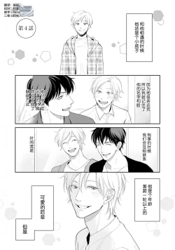 Page 89 of Toshiue no hitoーsecond bloomー｜年上之人—second bloom—Chinese]