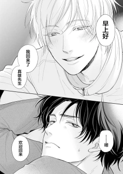Page 8 of Toshiue no hitoーsecond bloomー｜年上之人—second bloom—Chinese]