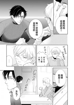 Page 93 of Toshiue no hitoーsecond bloomー｜年上之人—second bloom—Chinese]