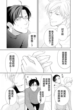 Page 97 of Toshiue no hitoーsecond bloomー｜年上之人—second bloom—Chinese]