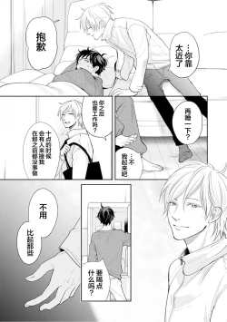 Page 9 of Toshiue no hitoーsecond bloomー｜年上之人—second bloom—Chinese]