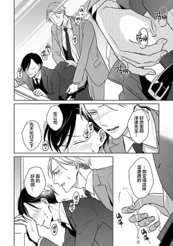 Page 112 of Hypnotic Eyes | 催眠之瞳