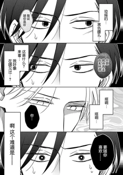Page 25 of Hypnotic Eyes | 催眠之瞳