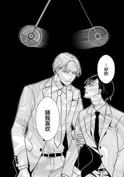 Page 26 of Hypnotic Eyes | 催眠之瞳