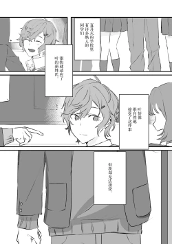 Page 11 of Ai no Hate ni Iketanara - Zenpen | 若能去往湛蓝天空的尽头前篇