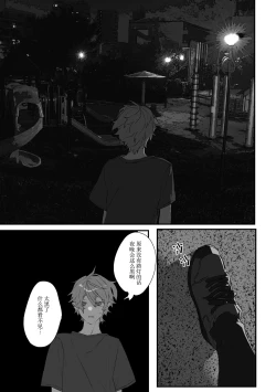 Page 24 of Ai no Hate ni Iketanara - Zenpen | 若能去往湛蓝天空的尽头前篇