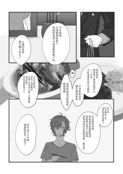 Page 27 of Ai no Hate ni Iketanara - Zenpen | 若能去往湛蓝天空的尽头前篇