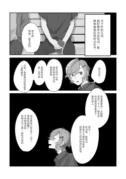 Page 28 of Ai no Hate ni Iketanara - Zenpen | 若能去往湛蓝天空的尽头前篇
