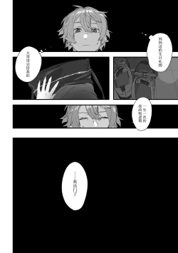 Page 34 of Ai no Hate ni Iketanara - Zenpen | 若能去往湛蓝天空的尽头前篇