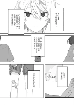 Page 37 of Ai no Hate ni Iketanara - Zenpen | 若能去往湛蓝天空的尽头前篇