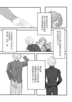 Page 38 of Ai no Hate ni Iketanara - Zenpen | 若能去往湛蓝天空的尽头前篇