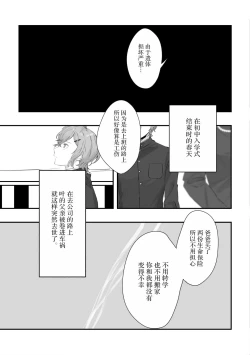 Page 40 of Ai no Hate ni Iketanara - Zenpen | 若能去往湛蓝天空的尽头前篇