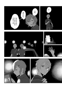 Page 43 of Ai no Hate ni Iketanara - Zenpen | 若能去往湛蓝天空的尽头前篇