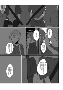 Page 44 of Ai no Hate ni Iketanara - Zenpen | 若能去往湛蓝天空的尽头前篇