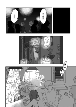 Page 45 of Ai no Hate ni Iketanara - Zenpen | 若能去往湛蓝天空的尽头前篇