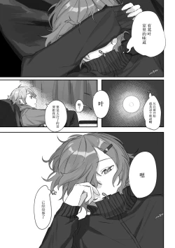 Page 50 of Ai no Hate ni Iketanara - Zenpen | 若能去往湛蓝天空的尽头前篇