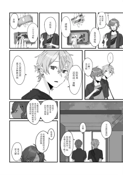 Page 54 of Ai no Hate ni Iketanara - Zenpen | 若能去往湛蓝天空的尽头前篇