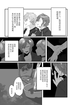 Page 55 of Ai no Hate ni Iketanara - Zenpen | 若能去往湛蓝天空的尽头前篇
