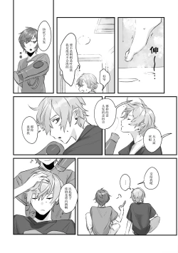 Page 64 of Ai no Hate ni Iketanara - Zenpen | 若能去往湛蓝天空的尽头前篇