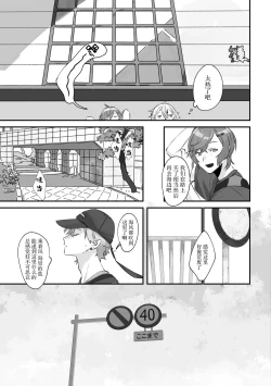 Page 67 of Ai no Hate ni Iketanara - Zenpen | 若能去往湛蓝天空的尽头前篇