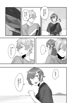 Page 69 of Ai no Hate ni Iketanara - Zenpen | 若能去往湛蓝天空的尽头前篇