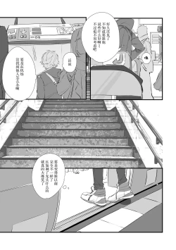 Page 6 of Ai no Hate ni Iketanara - Zenpen | 若能去往湛蓝天空的尽头前篇